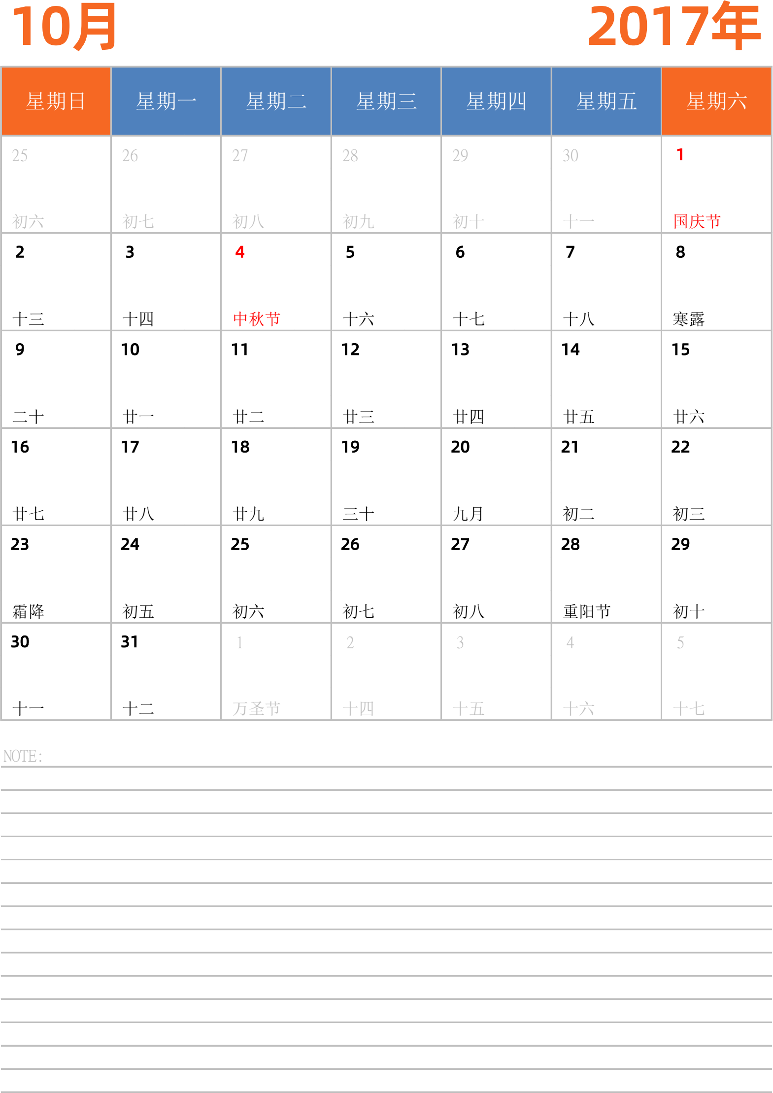 日历表2017年日历 中文版 纵向排版 周日开始 带节假日调休安排